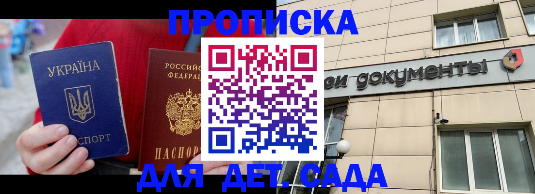 прописка штамп в Мичуринске