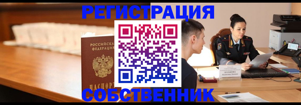 прописка регистрация в Мичуринске