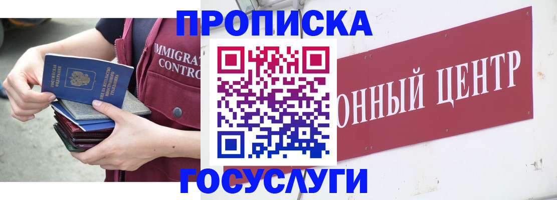 прописка гарантия в Мичуринске